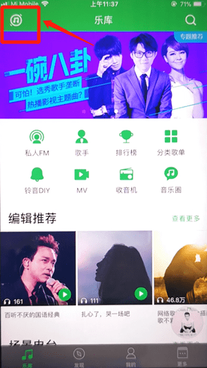 爱音乐里听歌识曲功能使用讲解截图