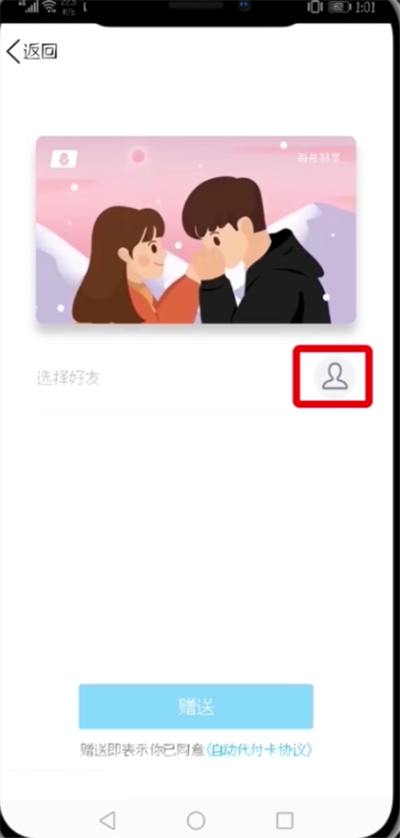 qq设置代付卡的详细操作过程截图