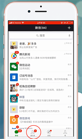 小编分享通过微信APP发布群公告的图文教程今天分享。