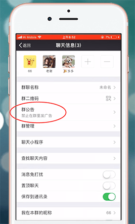 通过微信APP发布群公告的图文教程我来教你截图