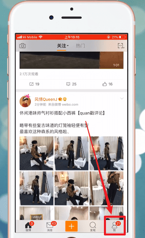 今天分享在微博里查找收藏的操作过程。