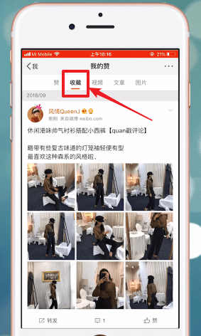 在微博里查找收藏的操作过程截图