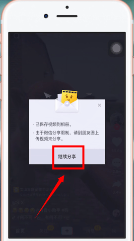 在抖音里把视频我来教你至朋友圈的图文教程我来教你截图