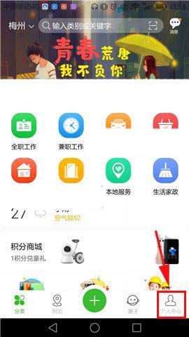 今天分享在赶集网APP中打开夜间免打扰的详细教程。
