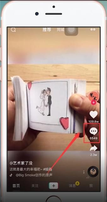 今天说说在抖音里评论艾特别人的详细教程。