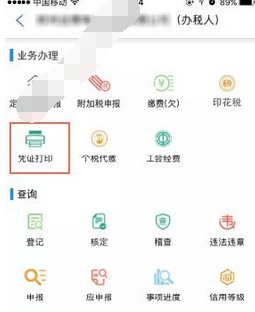 小编教你在河南地税中打印票证的详细讲解。