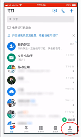 小编教你钉钉APP清理文件的操作教程。