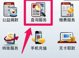 农行掌上银行中查询金额以及交易明细的方法截图