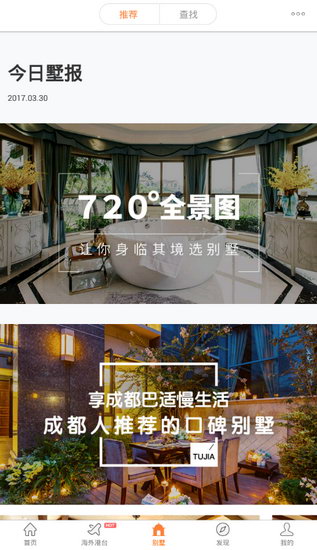 关于在途家APP中短租房间的方法今天分享。