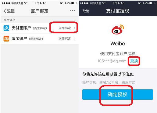 新浪微博APP绑定支付宝的基础操作截图