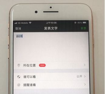 在微信里发纯文字说说的详细操作截图