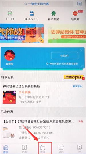 小编分享通过菜鸟裹裹APP寄快递的具体操作。