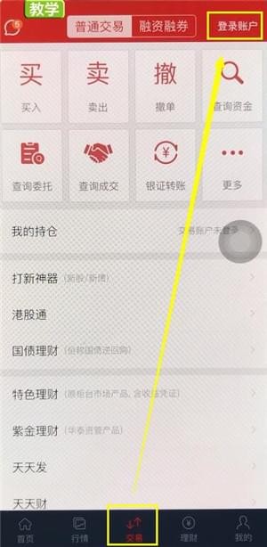 小编教你在涨乐财富通里提现的操作流程。