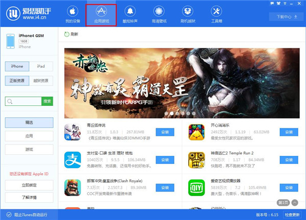 小编分享用iPhone下载软件：不需要注册Apple ID也能下载APP截图