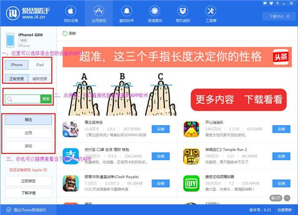 小编分享用iPhone下载软件：不需要注册Apple ID也能下载APP截图