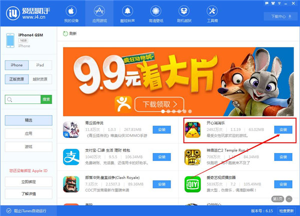 小编分享用iPhone下载软件：不需要注册Apple ID也能下载APP截图