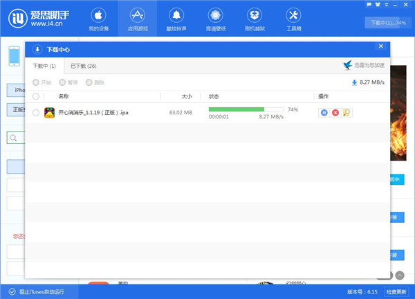小编分享用iPhone下载软件：不需要注册Apple ID也能下载APP截图