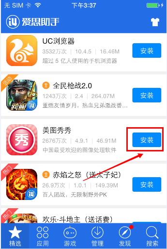 小编分享用iPhone下载软件：不需要注册Apple ID也能下载APP截图