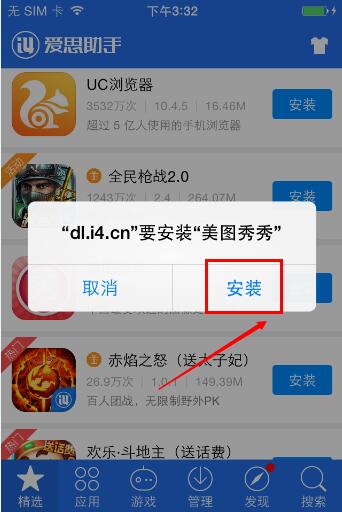 小编分享用iPhone下载软件：不需要注册Apple ID也能下载APP截图