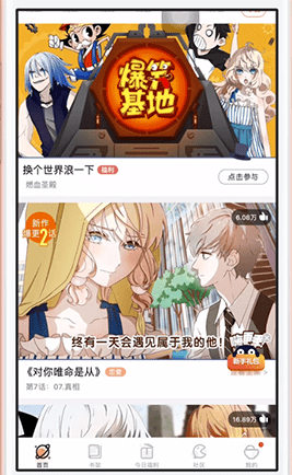 我来教你腾讯动漫APP进行截图的简单操作。