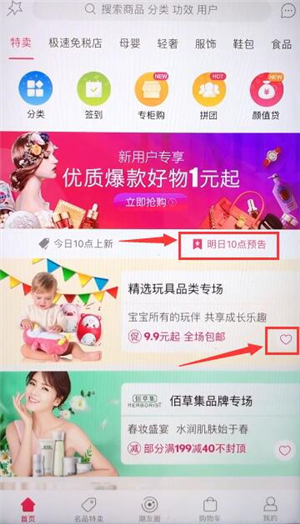 我来教你聚美优品里心愿单的使用教程。