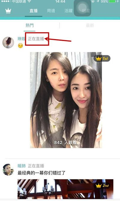 今天说说通过热拉APP看别人直播的基础操作。