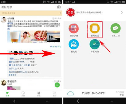 小编教你在陌邻中发布便利电话的详细讲解。