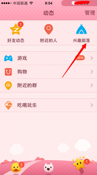 今天分享在QQ兴趣部落里发表话题的详细操作。