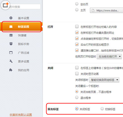 在猎豹浏览器中设置双击关闭浏览器的具体讲解截图