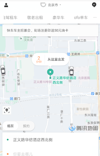 今天分享滴滴出行APP预约豪华车的基础操作。
