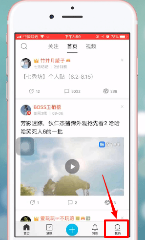 小编分享百度贴吧APP换头像的操作流程。