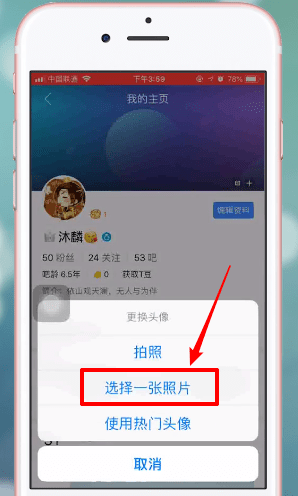 百度贴吧APP换头像的操作流程截图