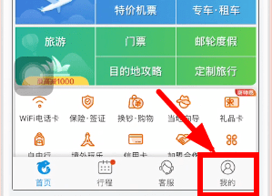 小编教你携程旅行APP绑定微信的简单操作。