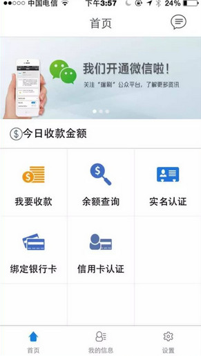 小编分享瑞刷APP绑定银行卡的基础操作。