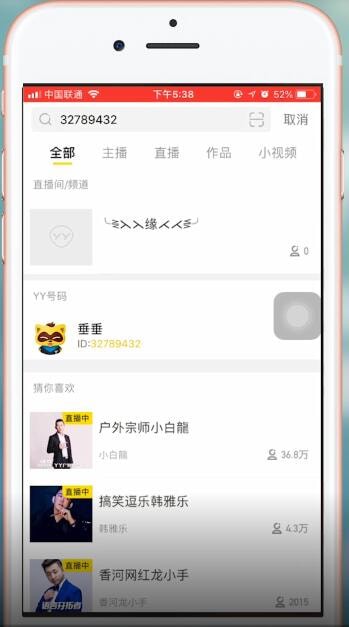 今天说说手机yy查找房间的操作过程。