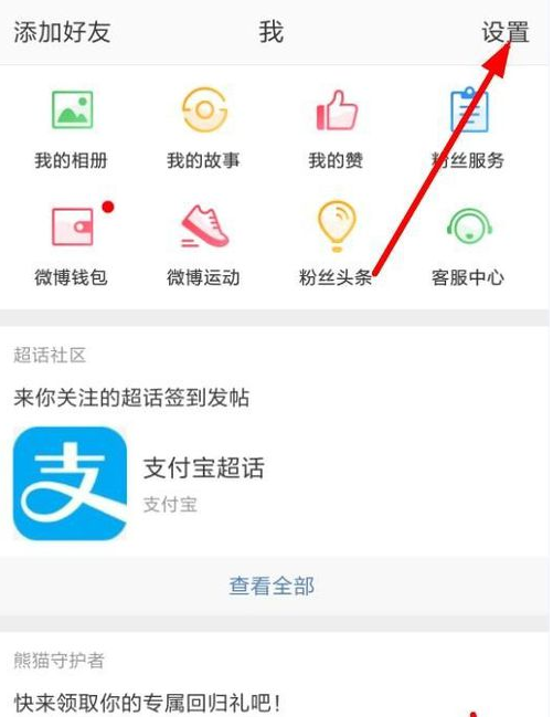 小编教你手机微博屏蔽用户的具体操作。