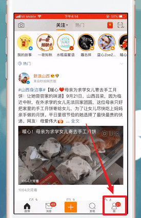 关于在微博里查找相册的基础操作。