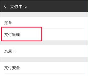 华为p20pro设置微信指纹支付的具体步骤截图