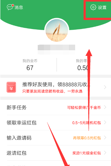 我来教你趣头条APP改密码的具体操作。
