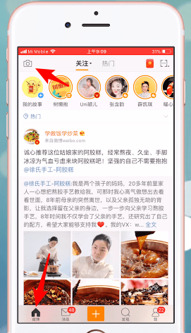 在微博里发故事的操作教程我来教你