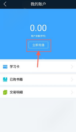 书链APP充值学币的教程我来教你截图