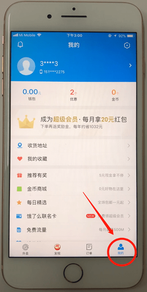 小编教你在饿了么里进行投诉的操作教程。