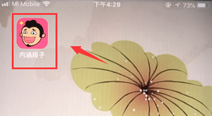 小编分享内涵段子APP添加好友的操作教程。