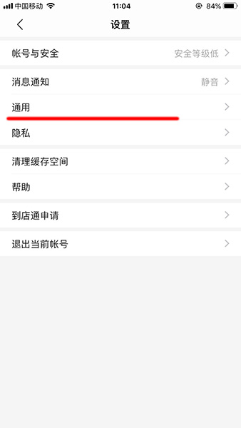 陌陌APP设置聊天背景的基础操作截图