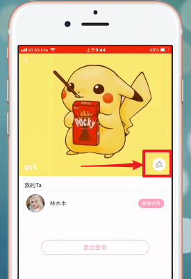 爱情银行APP改昵称的图文操作截图