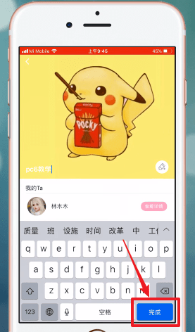 爱情银行APP改昵称的图文操作截图