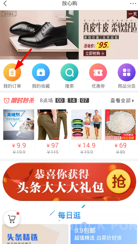 我来教你在今日头条APP中放心购退货的详细方法。