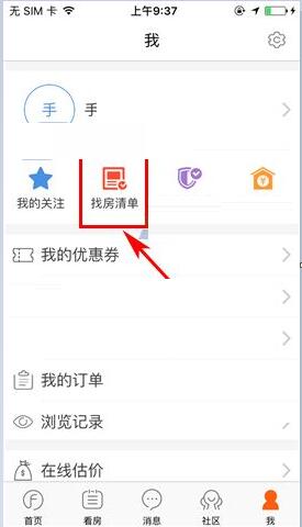 房多多APP删除找房清单的操作步骤截图