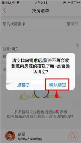 房多多APP删除找房清单的操作步骤截图