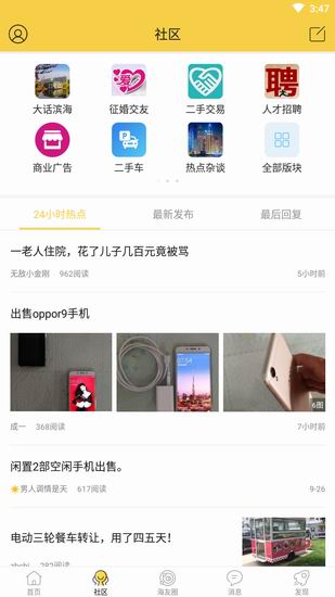 今天说说对滨海论坛APP进行点评的具体讲解。